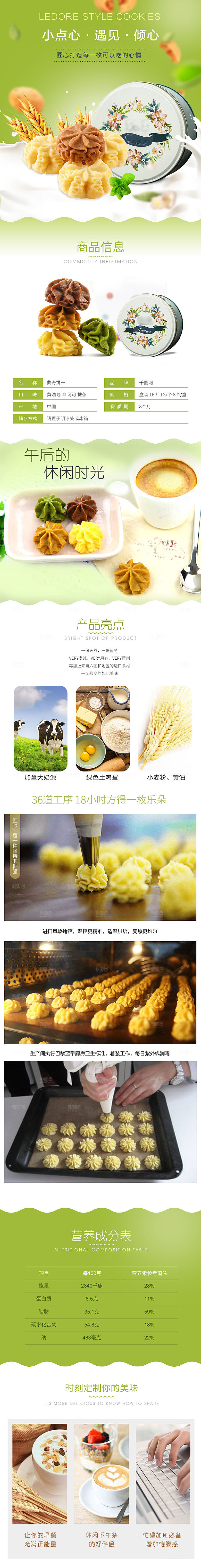 电商甜品烘焙蛋糕面包详情页