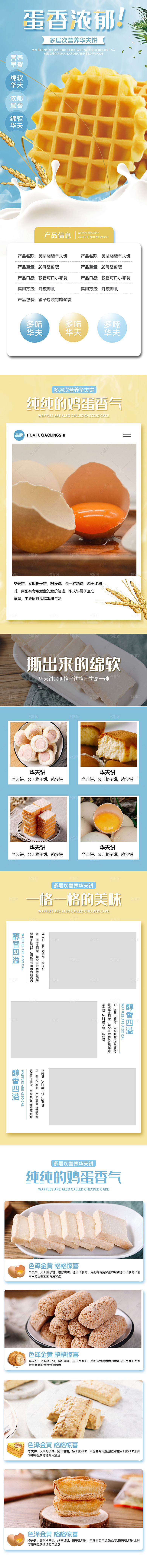 电商甜品烘焙蛋糕面包详情页