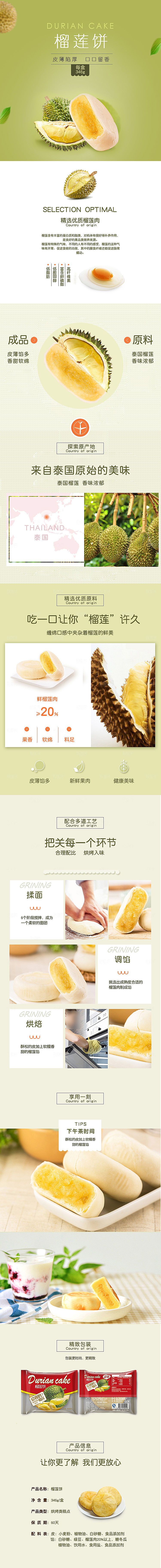 电商甜品烘焙蛋糕面包详情页