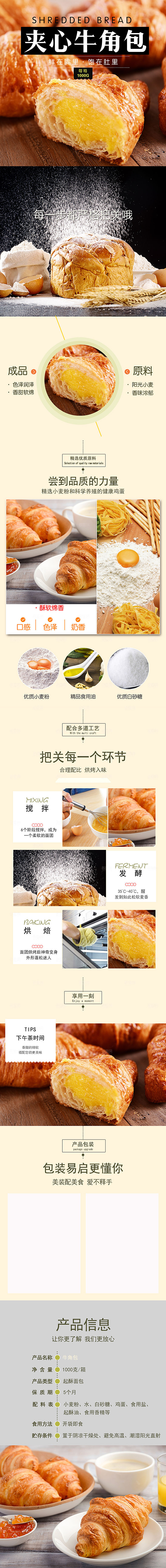 电商甜品烘焙蛋糕面包详情页