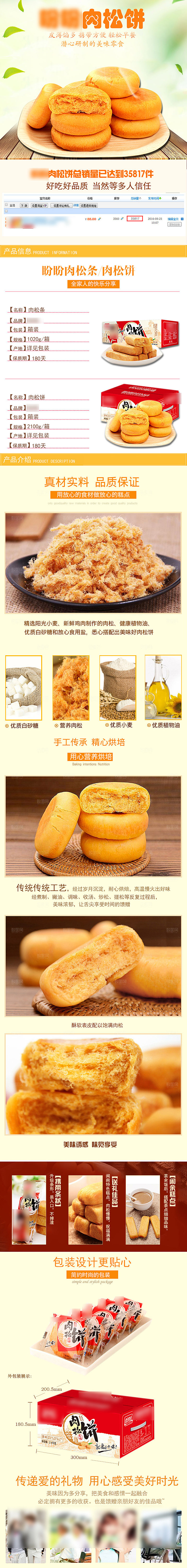 电商甜品烘焙蛋糕面包详情页