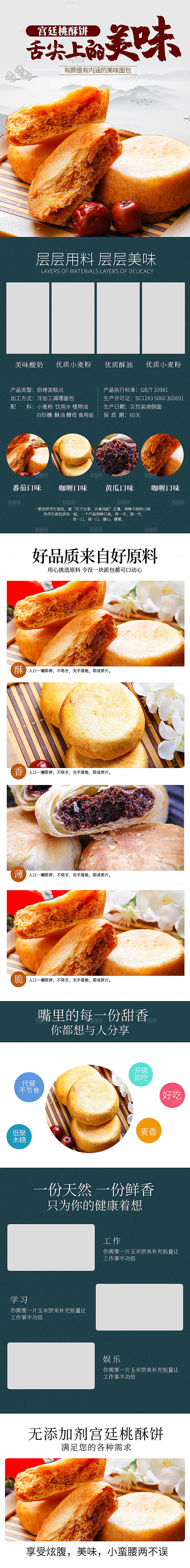电商甜品烘焙蛋糕面包详情页