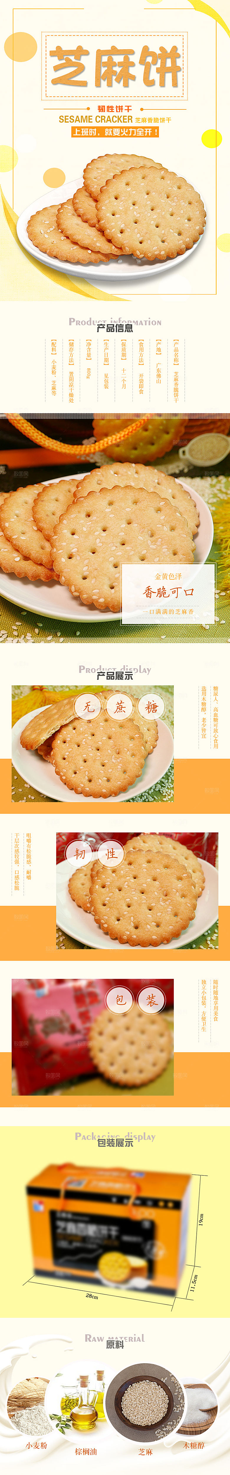 电商甜品烘焙蛋糕面包详情页