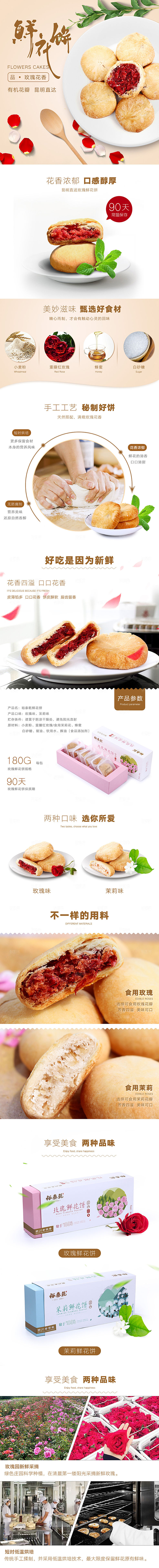 电商甜品烘焙蛋糕面包详情页