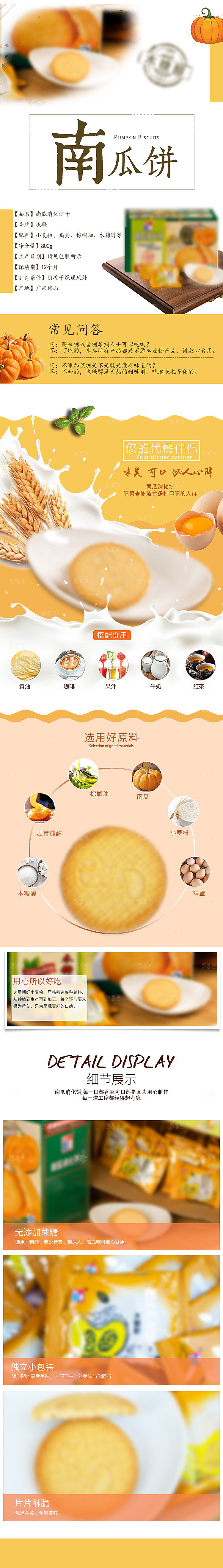 电商甜品烘焙蛋糕面包详情页