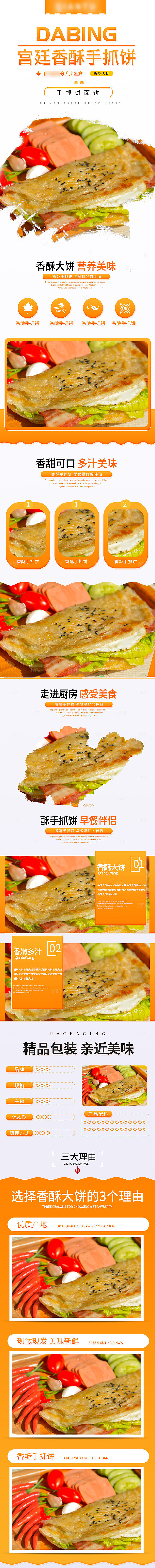电商甜品烘焙蛋糕面包详情页