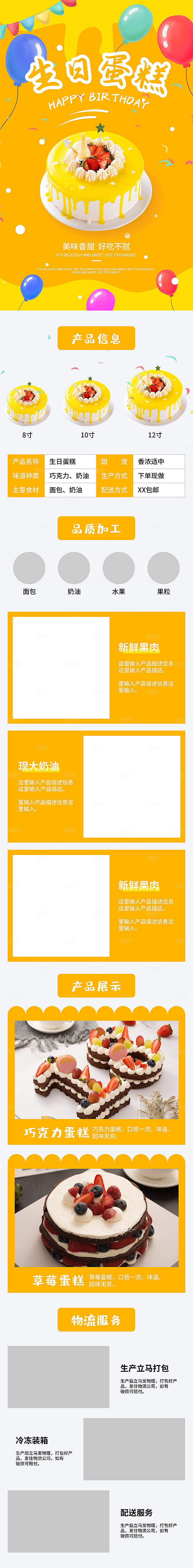 电商甜品烘焙蛋糕面包详情页