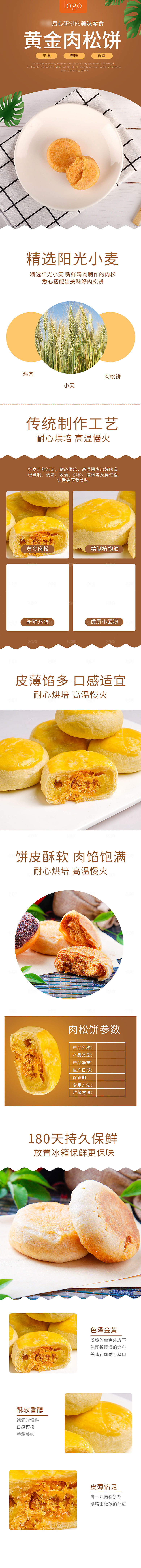 电商甜品烘焙蛋糕面包详情页