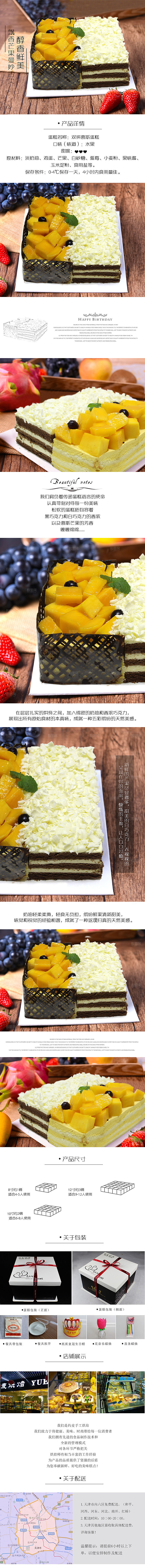 电商甜品烘焙蛋糕面包详情页