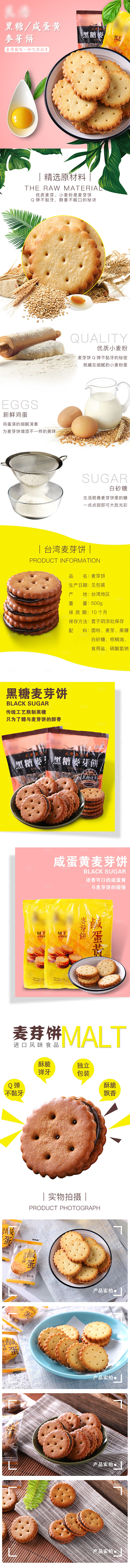 电商甜品烘焙蛋糕面包详情页