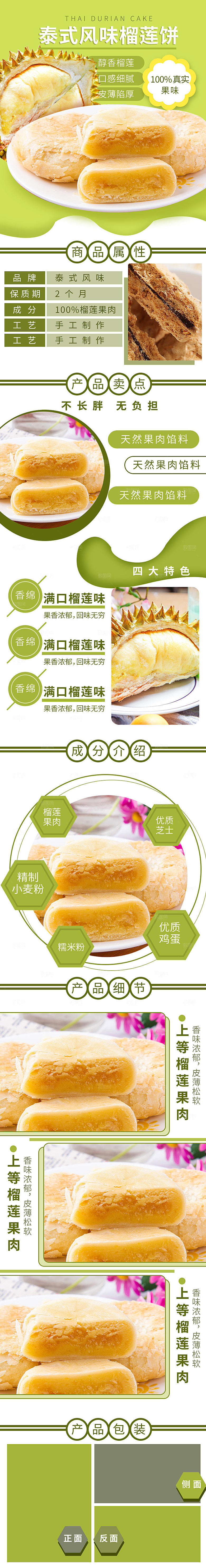 电商甜品烘焙蛋糕面包详情页