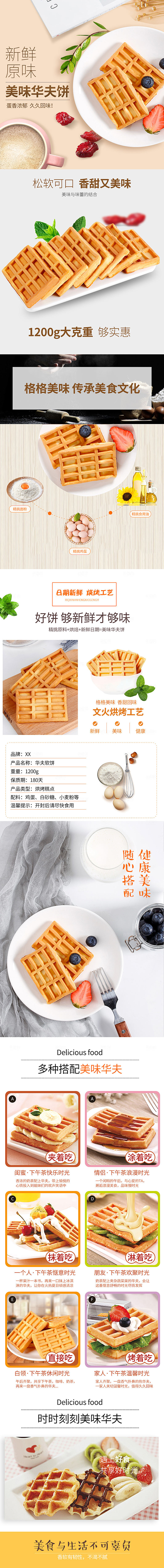 电商甜品烘焙蛋糕面包详情页
