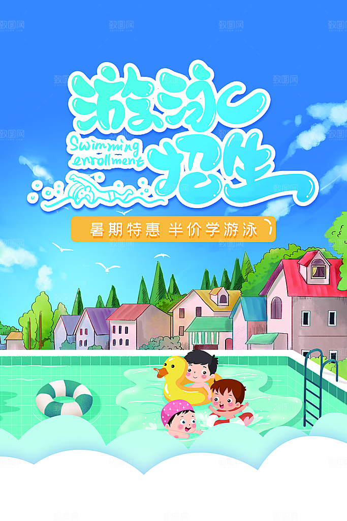 教育培训宣传单海报