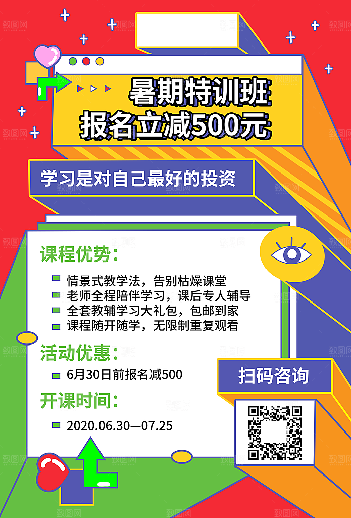 教育培训宣传单海报