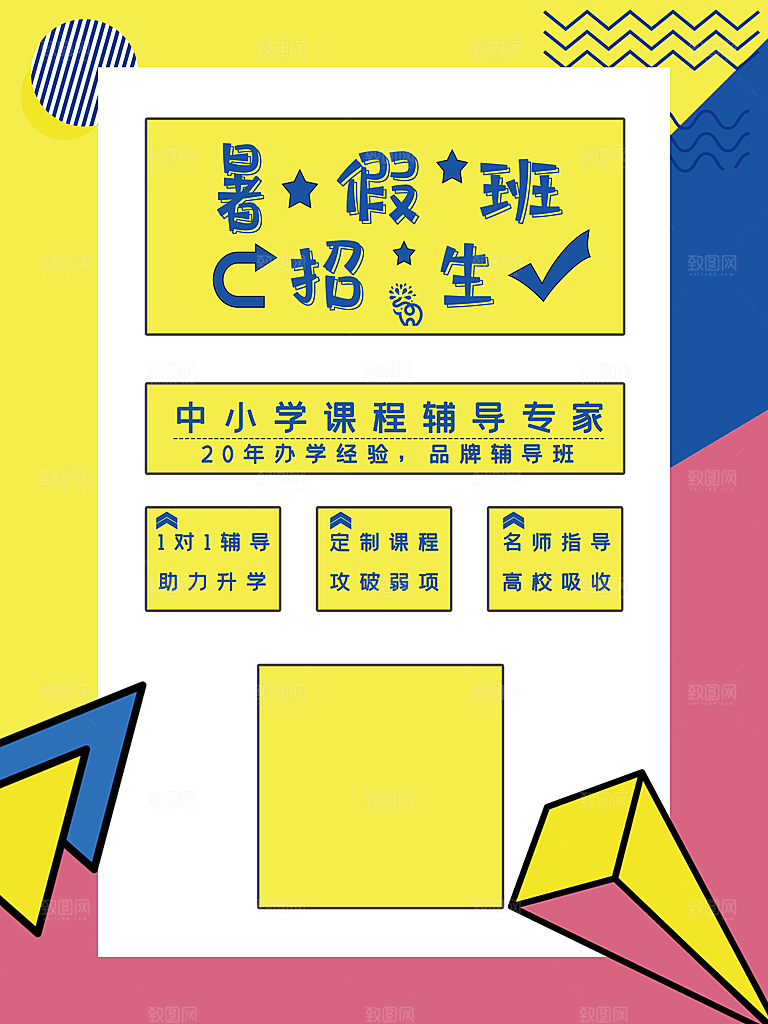 教育培训宣传单海报