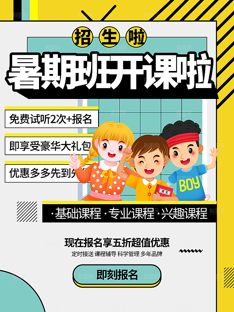 教育培训宣传单海报