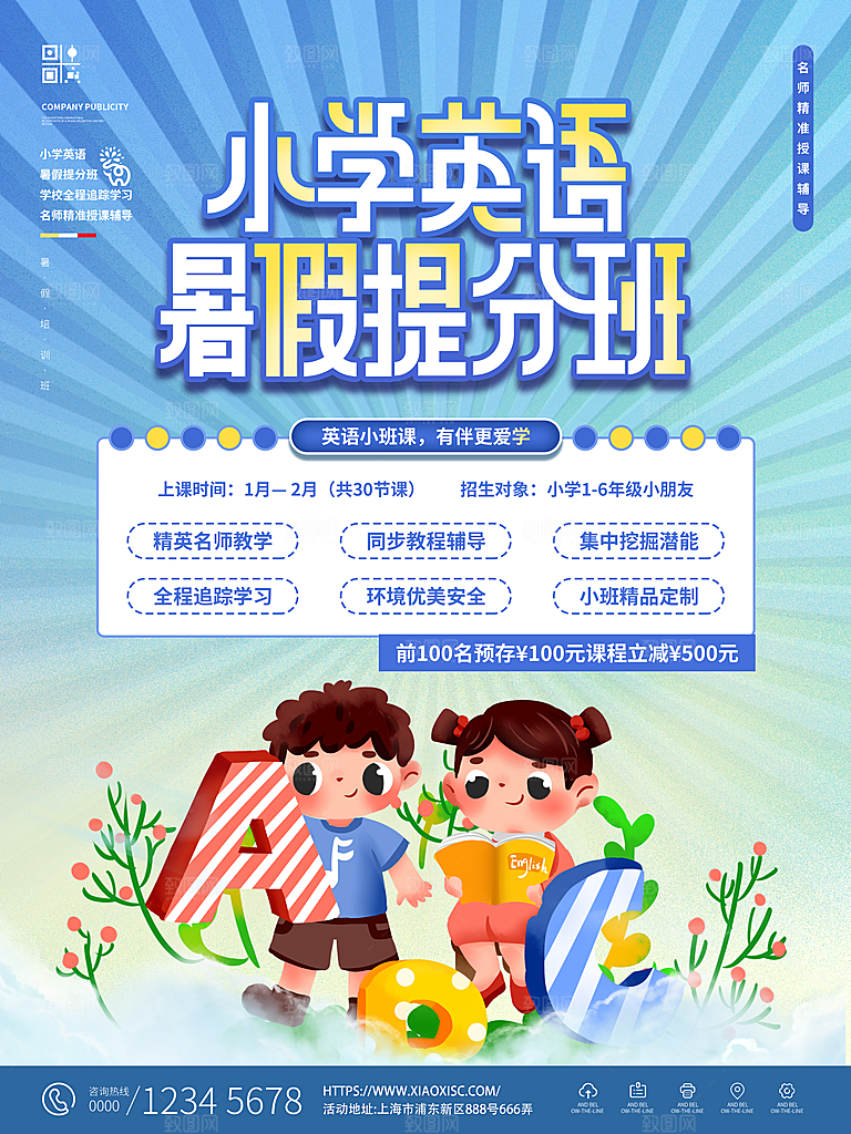 教育培训宣传单海报