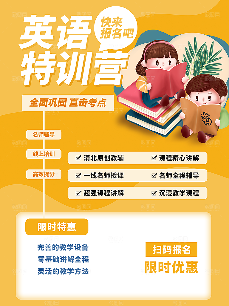 教育培训宣传单海报