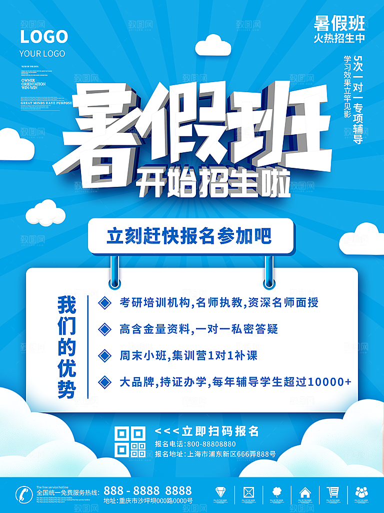 教育培训宣传单海报