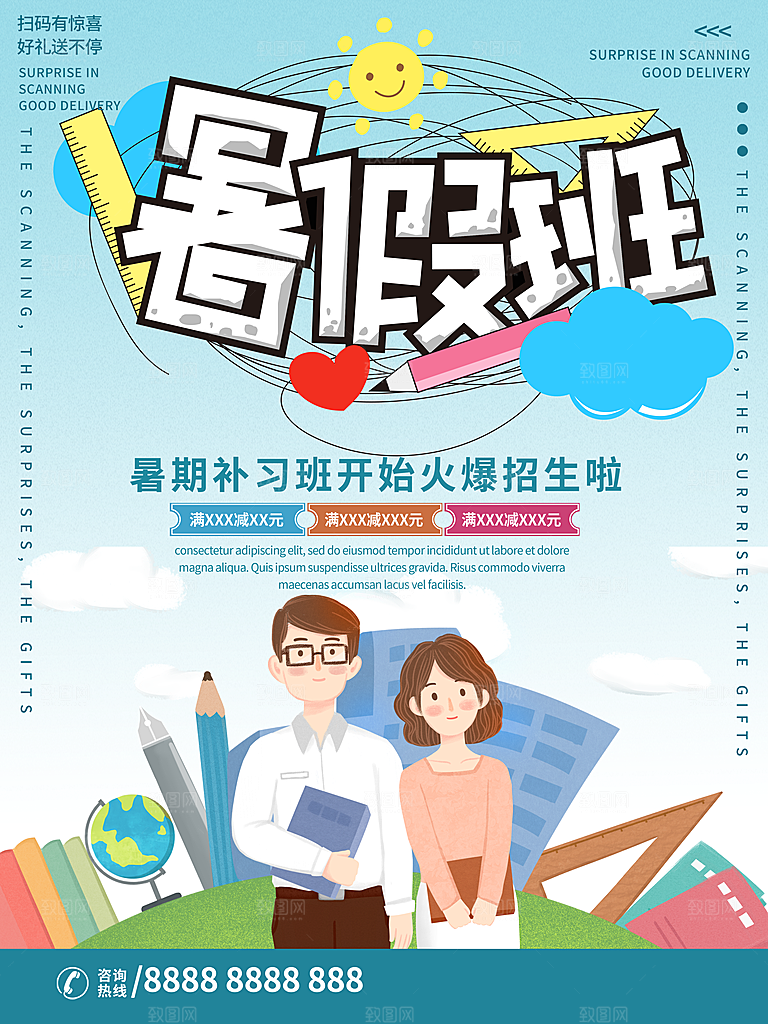教育培训宣传单海报