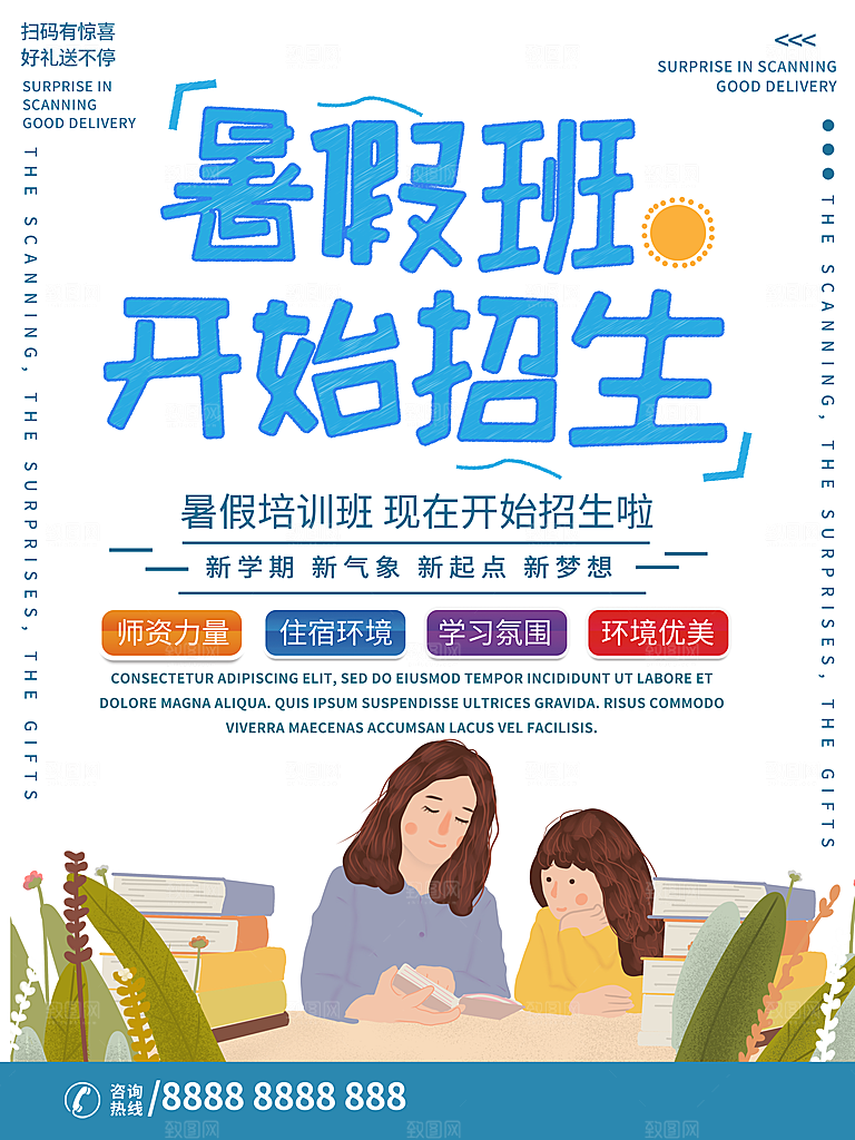 教育培训宣传单海报