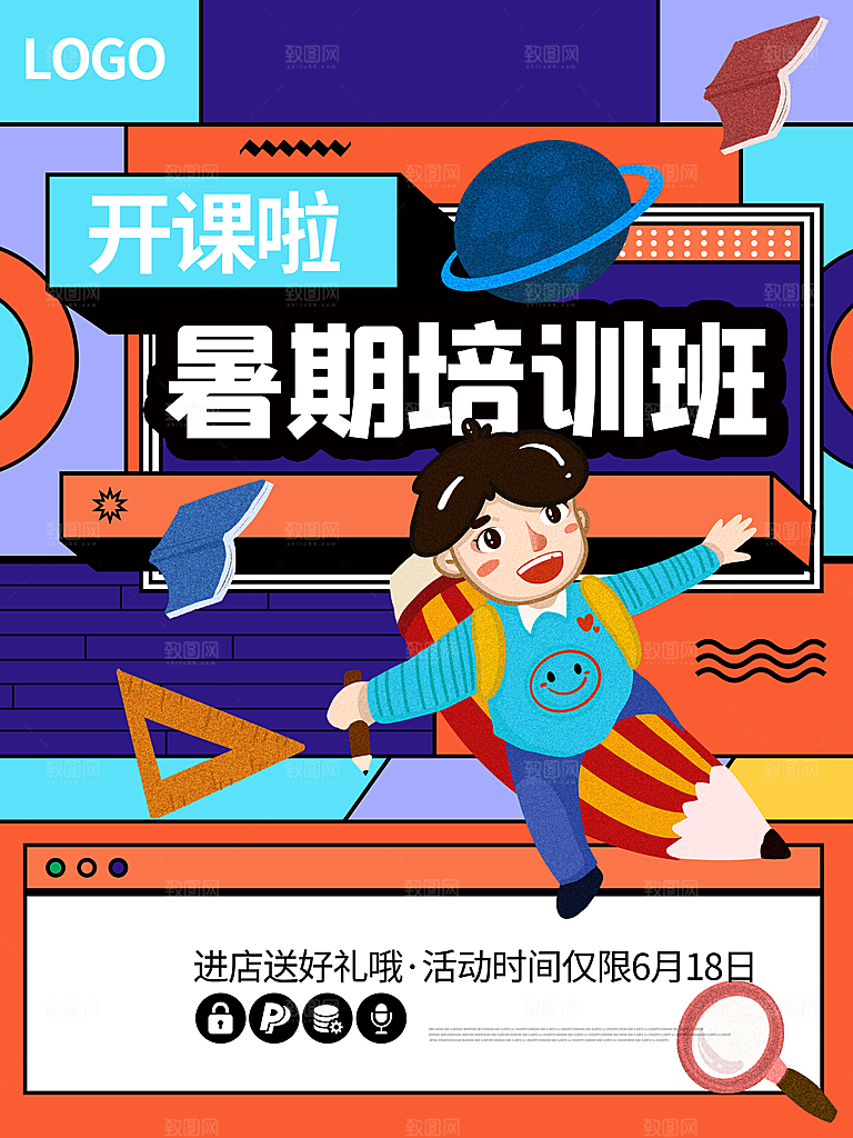 教育培训宣传单海报