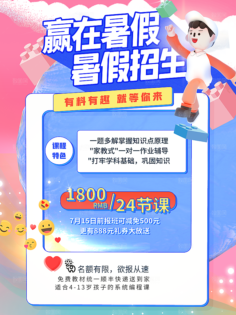 教育培训宣传单海报