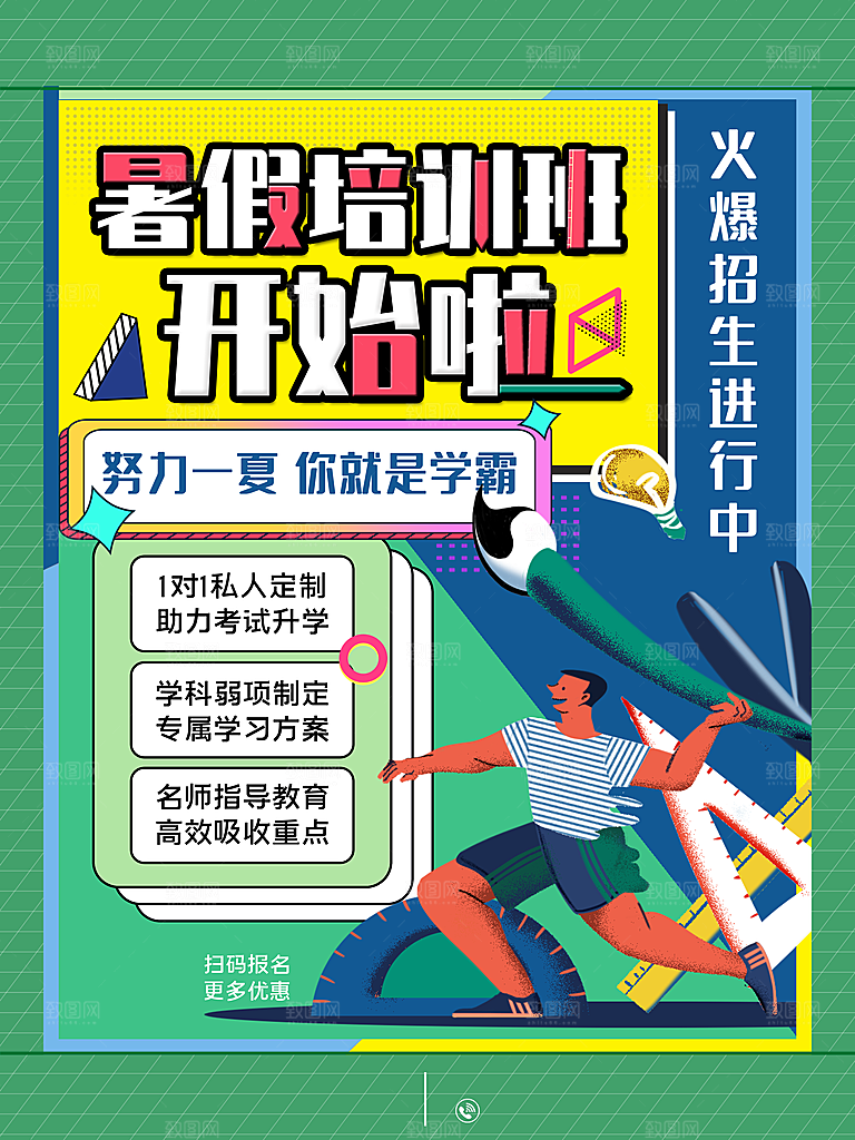 教育培训宣传单海报