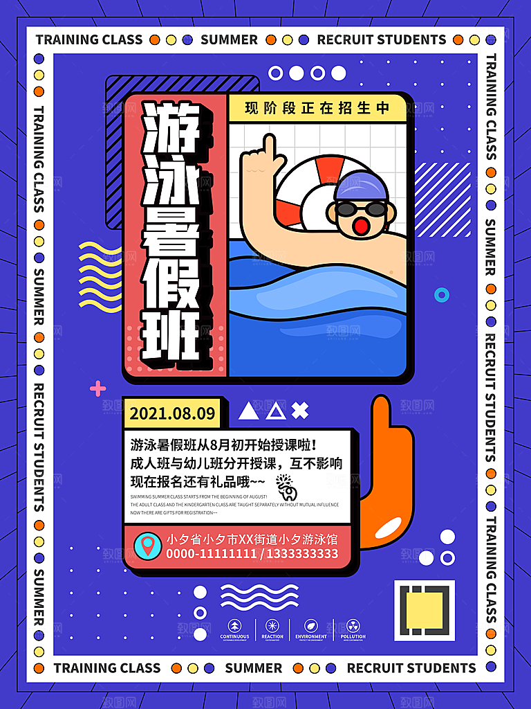 教育培训宣传单海报