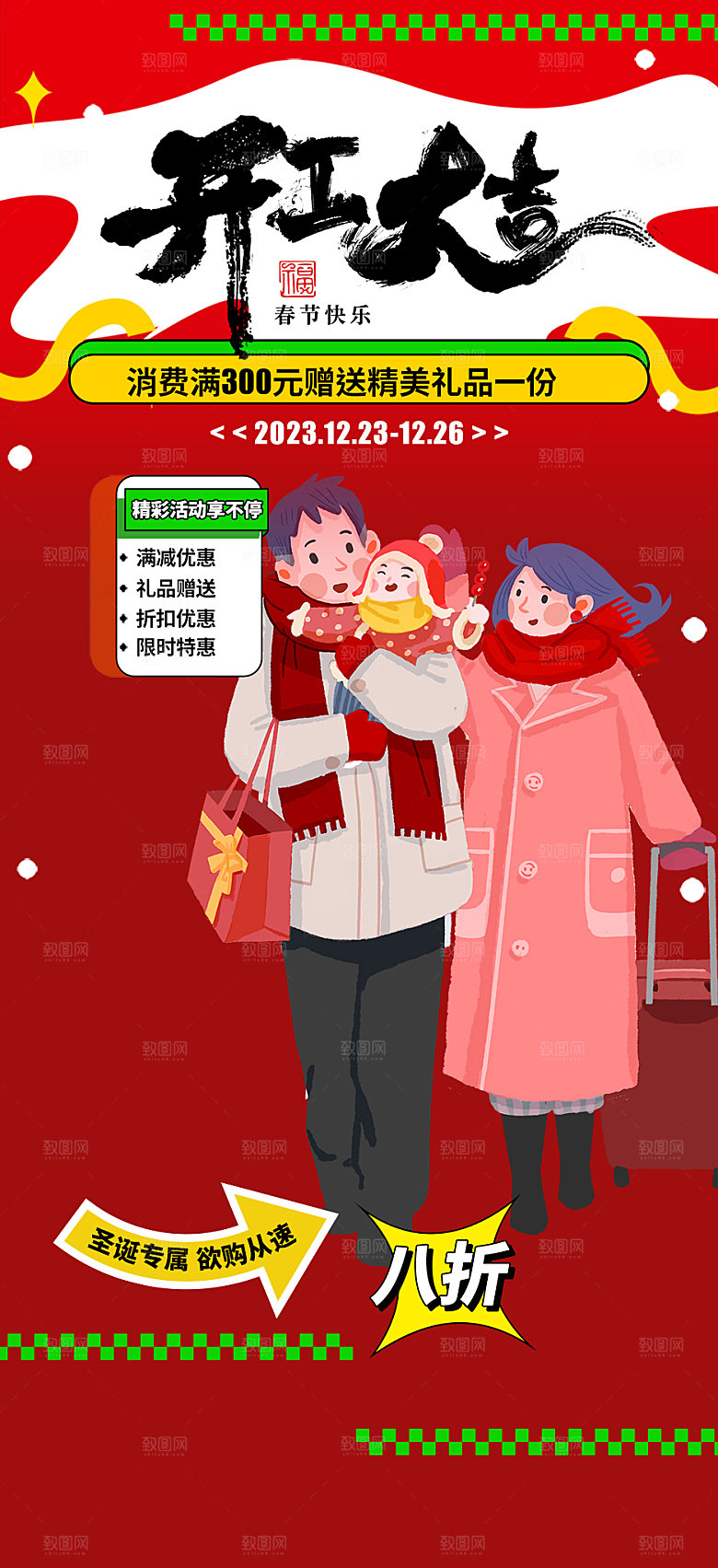新年龙年元宵除夕活动海报