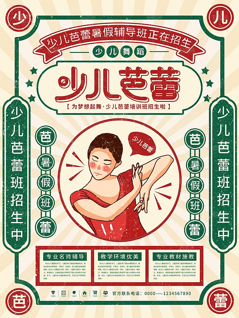 教育培训宣传单海报