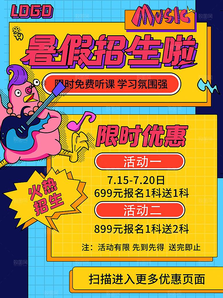 教育培训宣传单海报