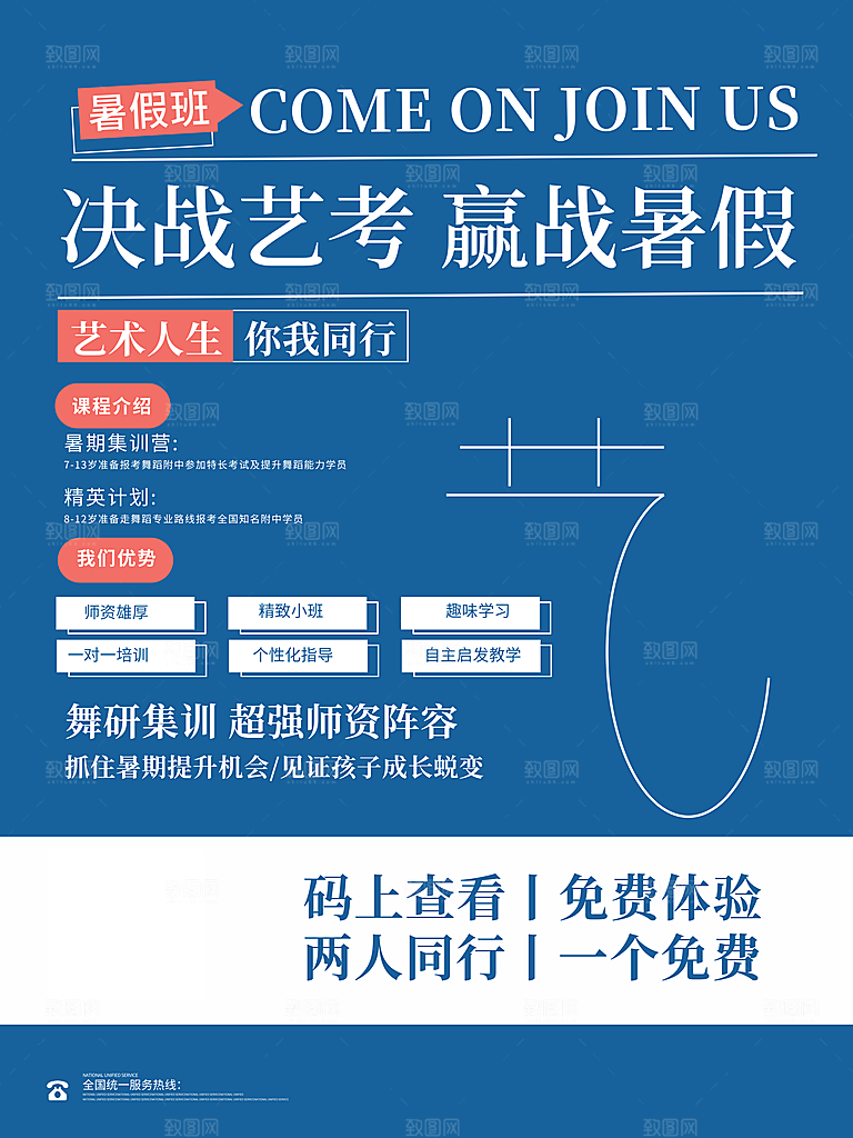 教育培训宣传单海报