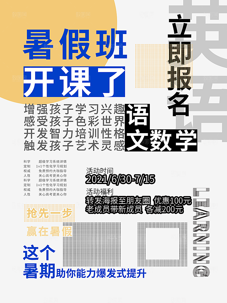 教育培训宣传单海报
