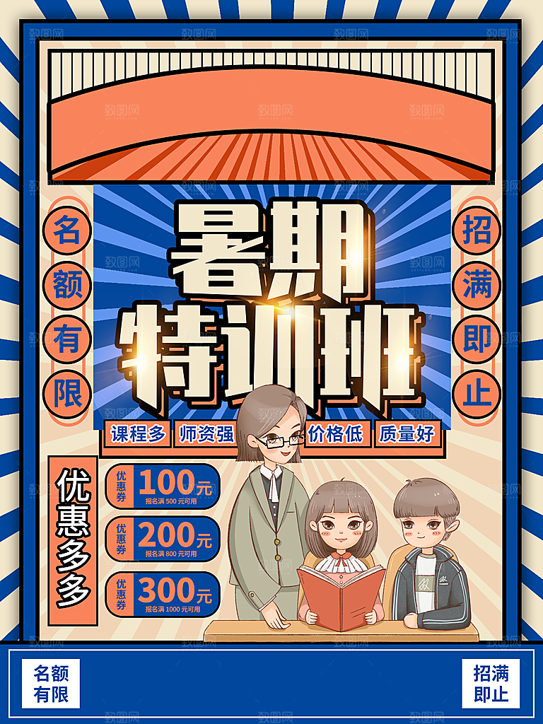 教育培训宣传单海报