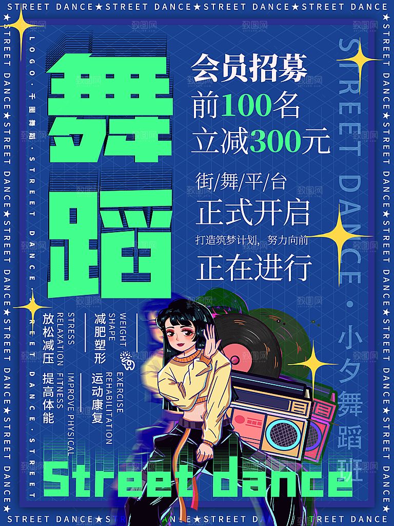 教育培训宣传单海报