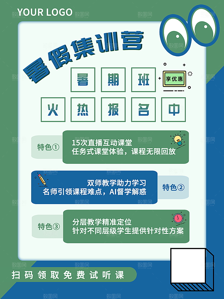 教育培训宣传单海报