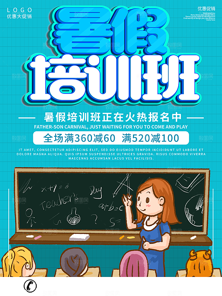 教育培训宣传单海报