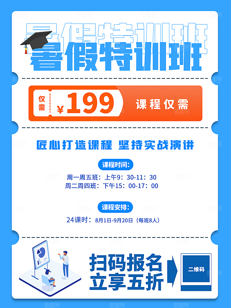 教育培训宣传单海报