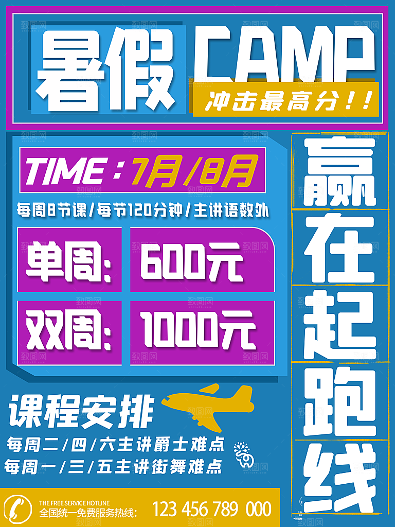 教育培训宣传单海报