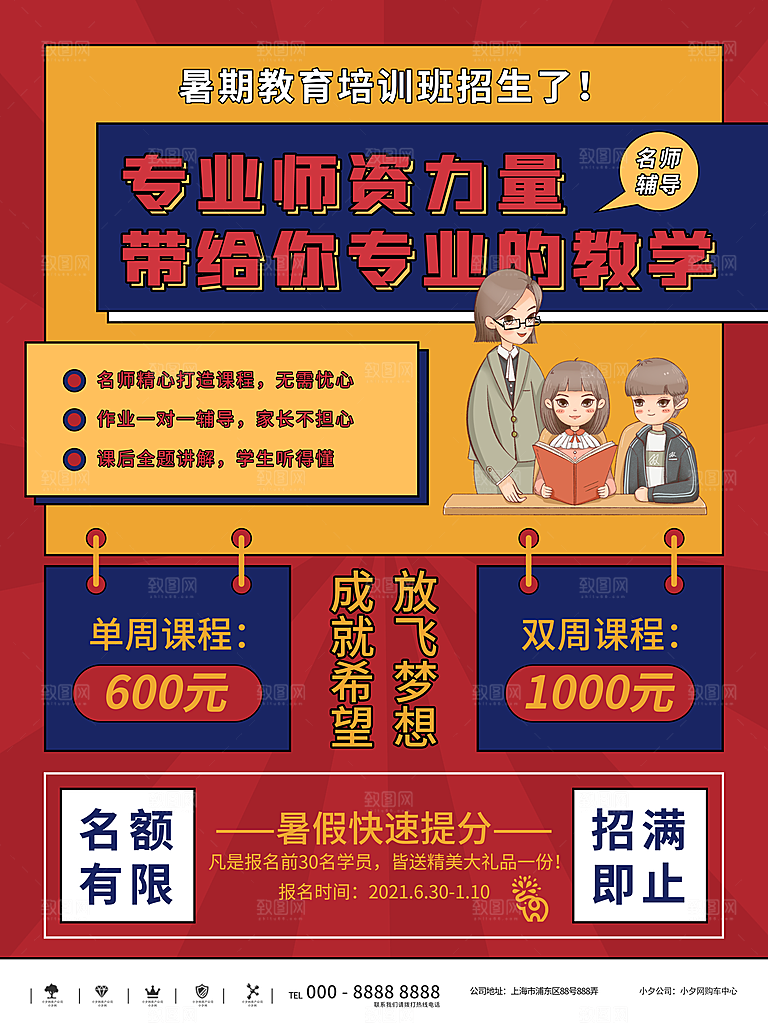教育培训宣传单海报