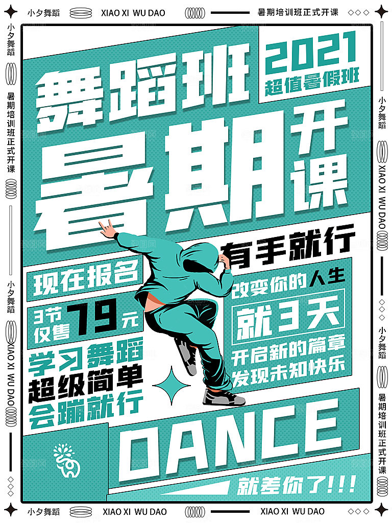 教育培训宣传单海报