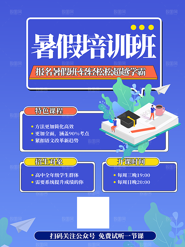 教育培训宣传单海报