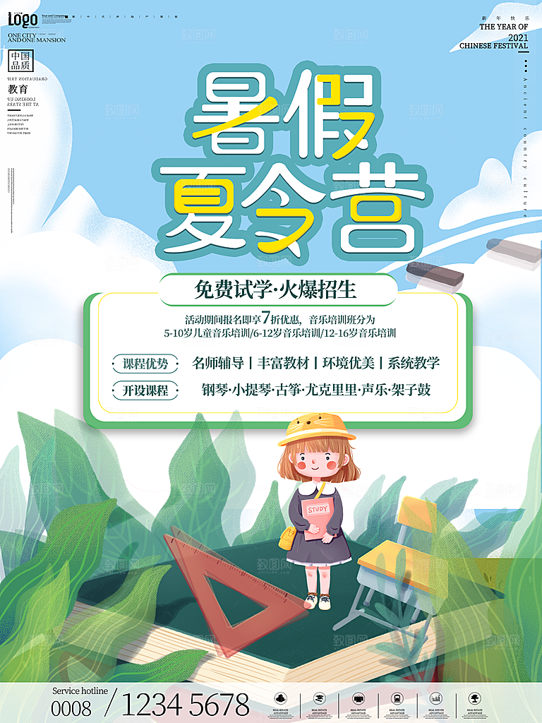 教育培训宣传单海报