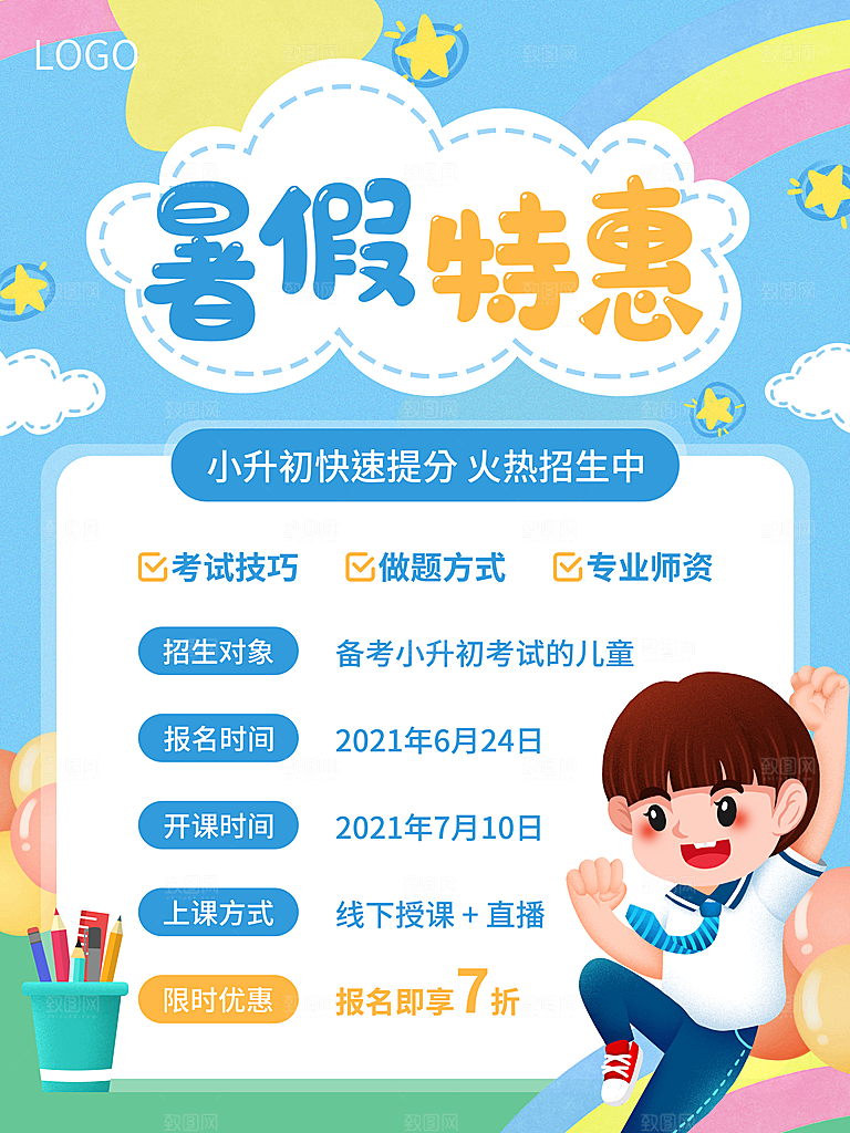 教育培训宣传单海报