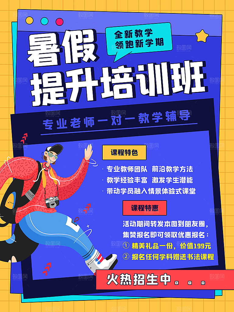 教育培训宣传单海报