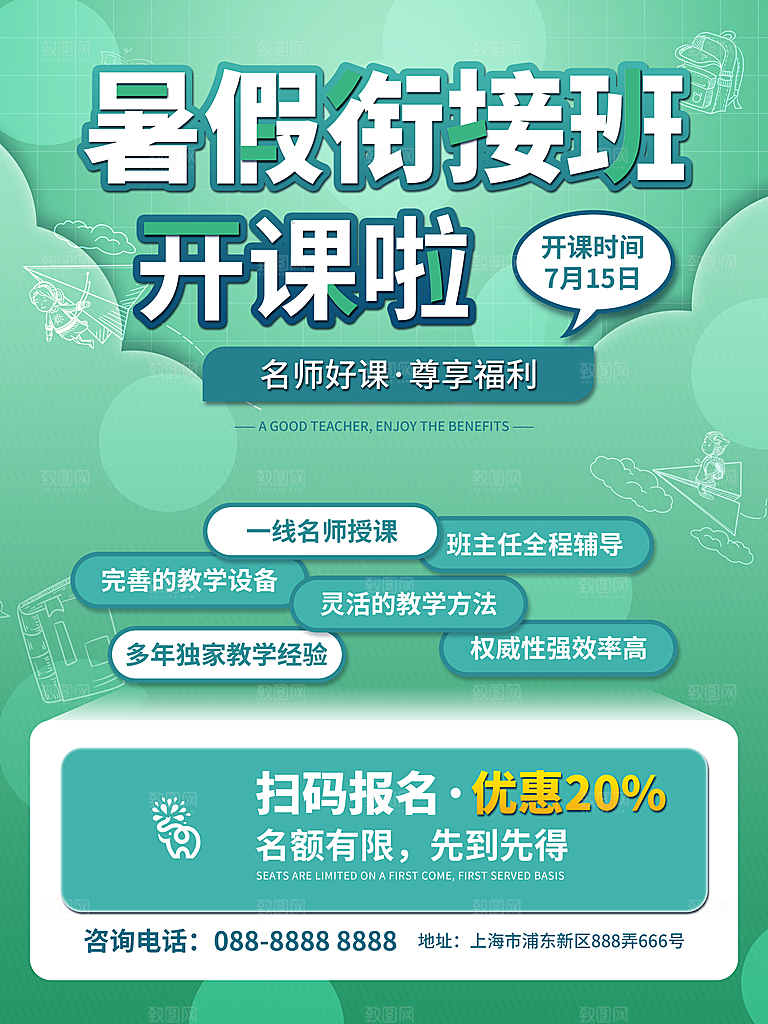 教育培训宣传单海报