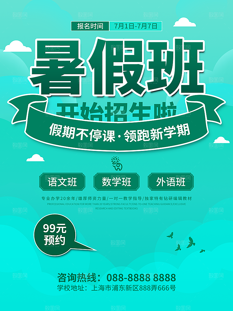 教育培训宣传单海报