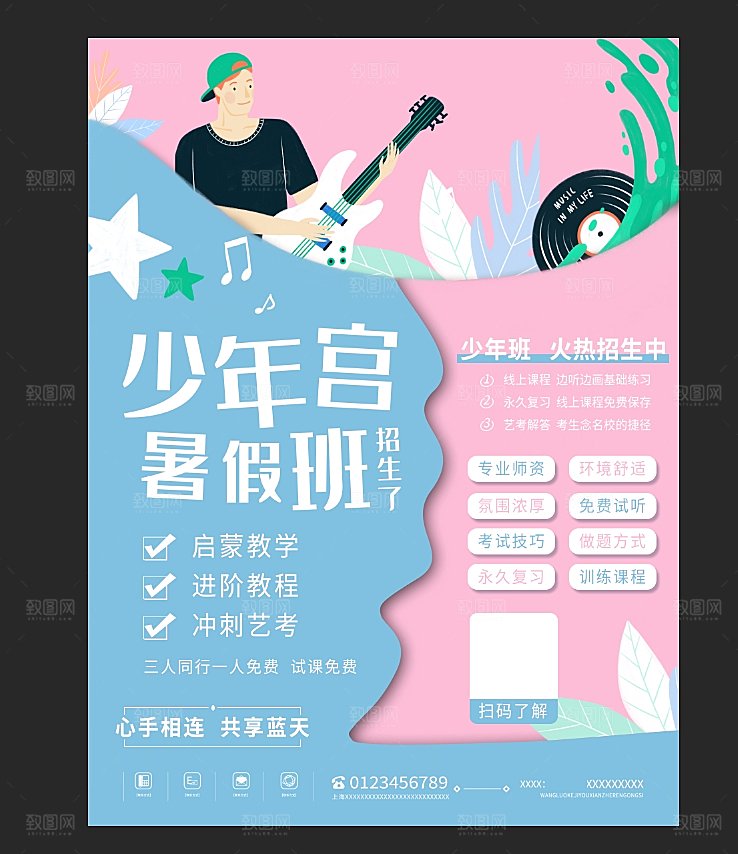 教育培训宣传单海报