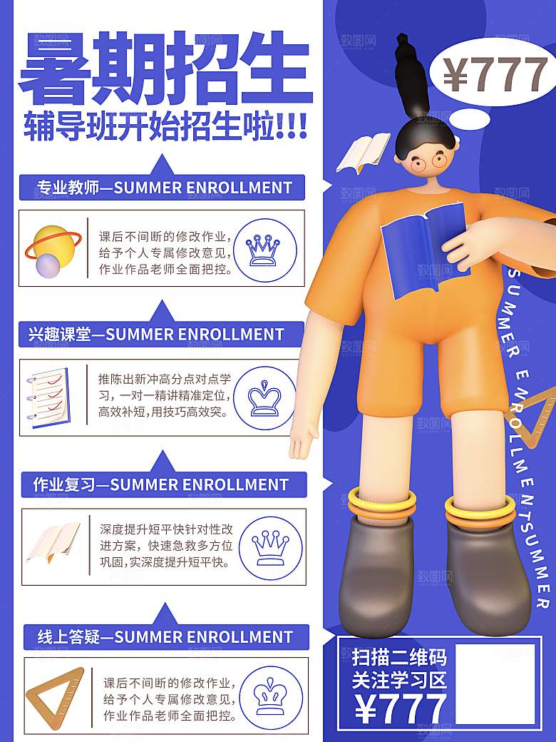 教育培训宣传单海报